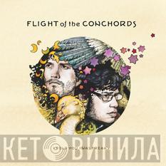 Flight Of The Conchords - I Told You I Was Freaky