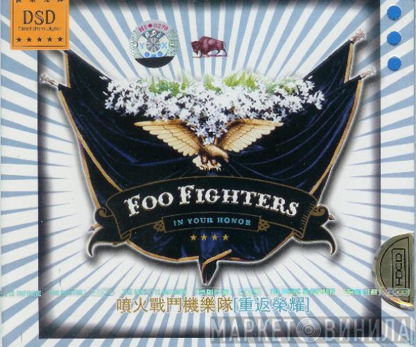  Foo Fighters  - In Your Honor