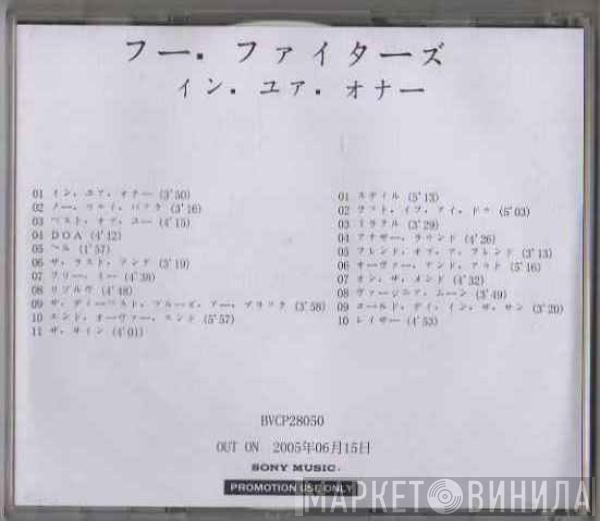  Foo Fighters  - In Your Honor