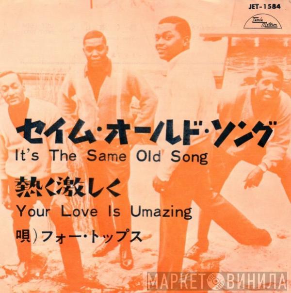  Four Tops  - It's The Same Old Song / Your Love Is Amazing