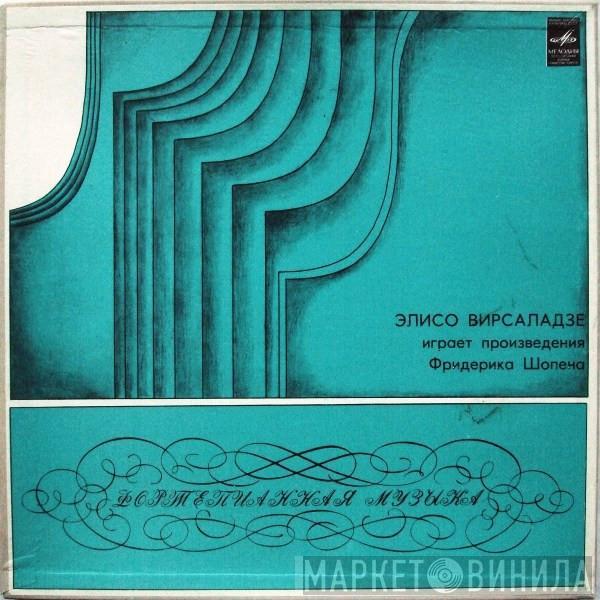 Frédéric Chopin, Eliso Virsaladze - Элисо Вирсаладзе Играет Произведения Фридерика Шопена