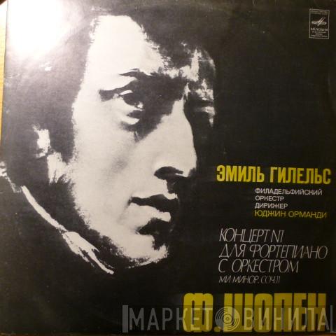 - Frédéric Chopin , Emil Gilels , Дирижер The Philadelphia Orchestra  Eugene Ormandy  - Концерт № 1 Для Фортепиано С Оркестром Ми Минор, Соч. 11