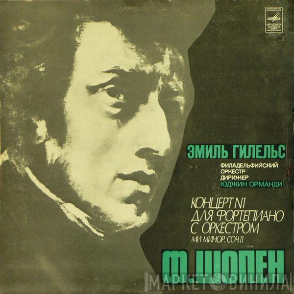 - Frédéric Chopin , Emil Gilels , Дирижер The Philadelphia Orchestra  Eugene Ormandy  - Концерт №1 Для Фортепиано С Оркестром Ми Минор, Соч. 11