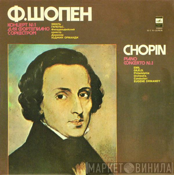 - Frédéric Chopin , Emil Gilels , Дирижер The Philadelphia Orchestra  Eugene Ormandy  - Концерт №1 Для Фортепиано С Оркестром