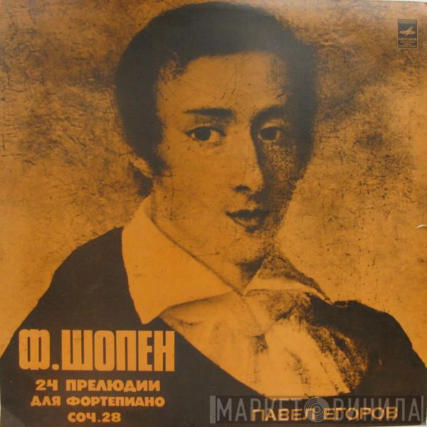 Frédéric Chopin, Pavel Egorov - Двадцать Четыре Прелюдии Для Фортепиано, Соч. 28