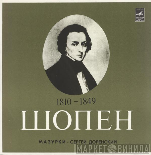 Frédéric Chopin, Sergei Dorensky - Мазурки