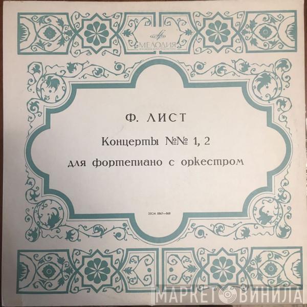  Franz Liszt  - Концерты №№ 1,2 Для Фортепиано С Оркестром