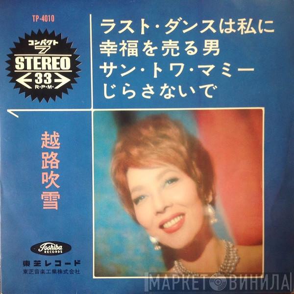 Fubuki Koshiji - ラスト・ダンスは私に