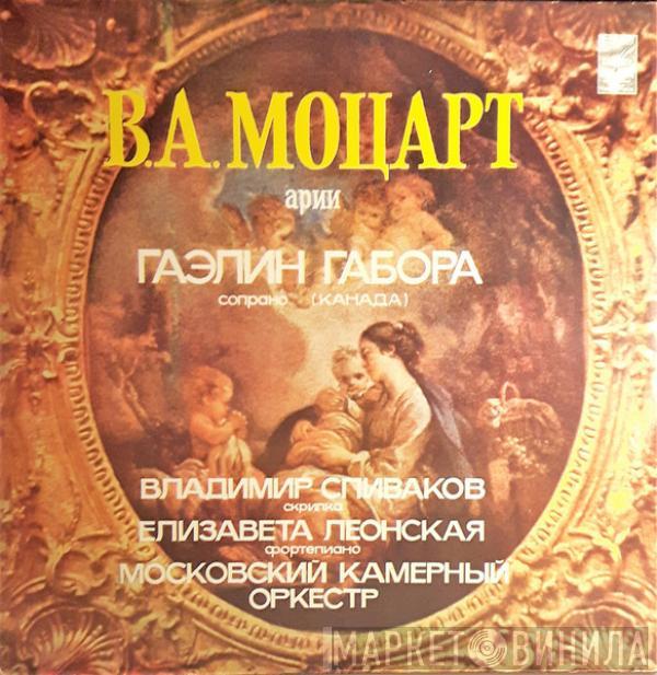 Gaelin Gabora - В.А. МОЦАРТ «Арии»