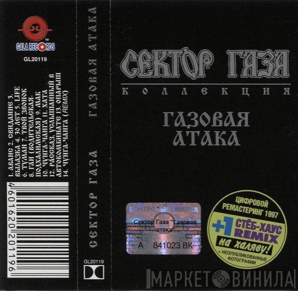  Сектор Газа  - Газовая Атака