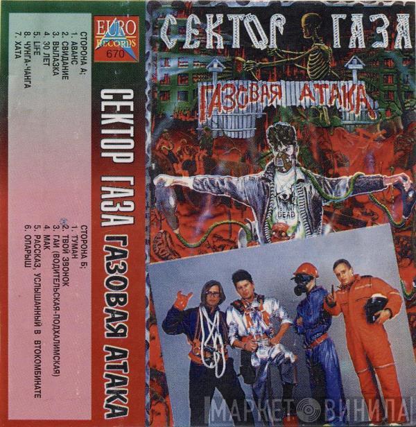  Сектор Газа  - Газовая Атака