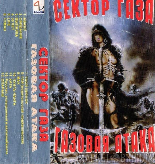  Сектор Газа  - Газовая Атака