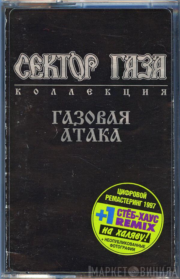  Сектор Газа  - Газовая Атака