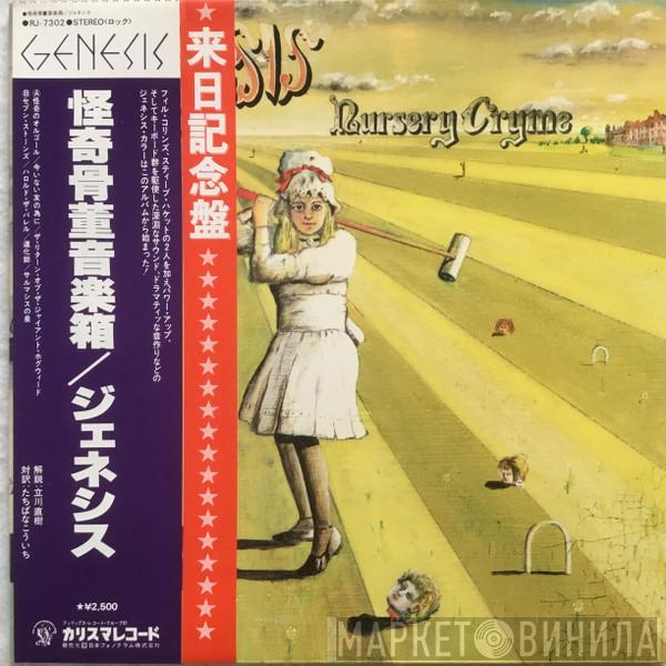  Genesis  - Nursery Cryme