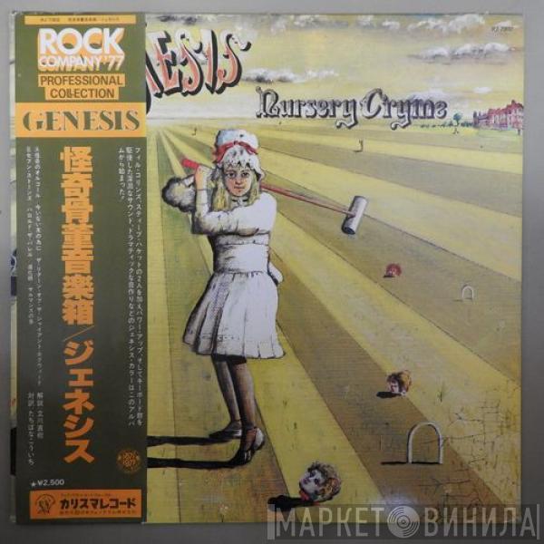  Genesis  - Nursery Cryme