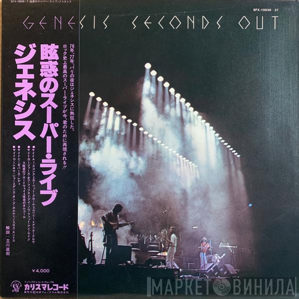 Genesis - Seconds Out