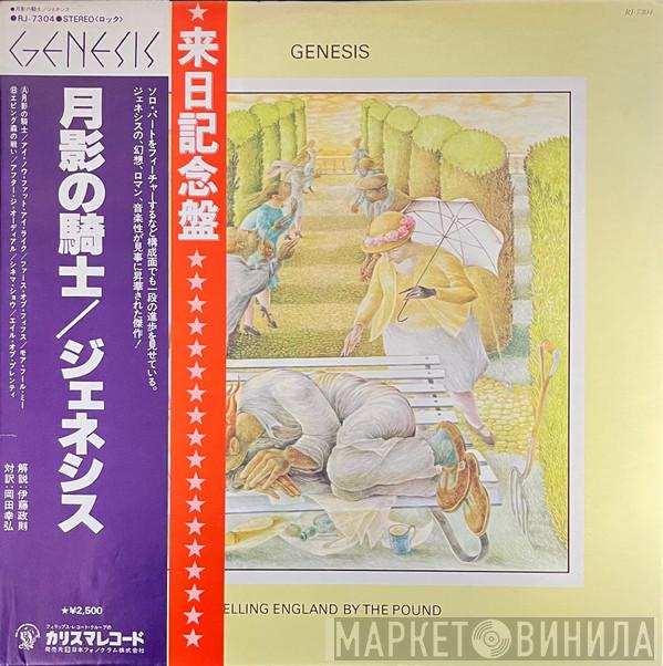  Genesis  - Selling England By The Pound