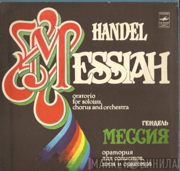 Georg Friedrich Händel - Мессия
