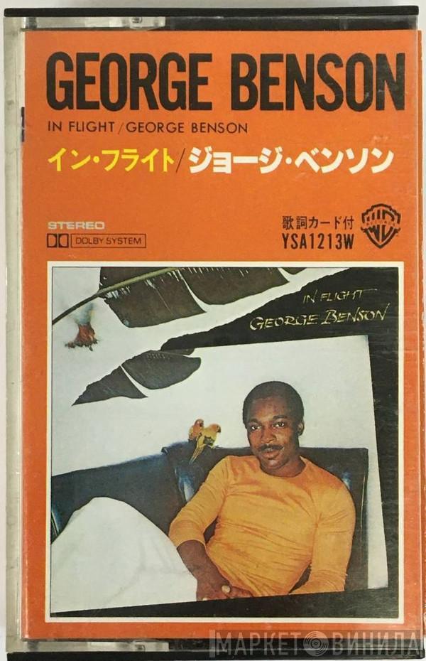  George Benson  - In Flight