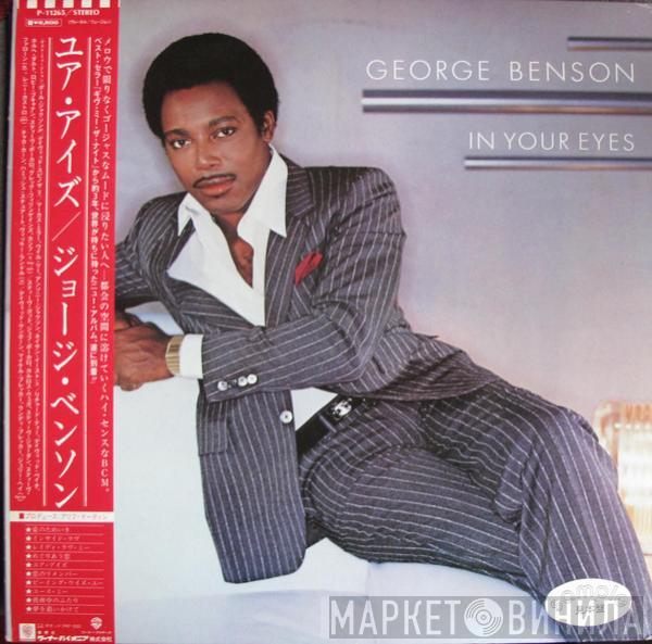  George Benson  - In Your Eyes