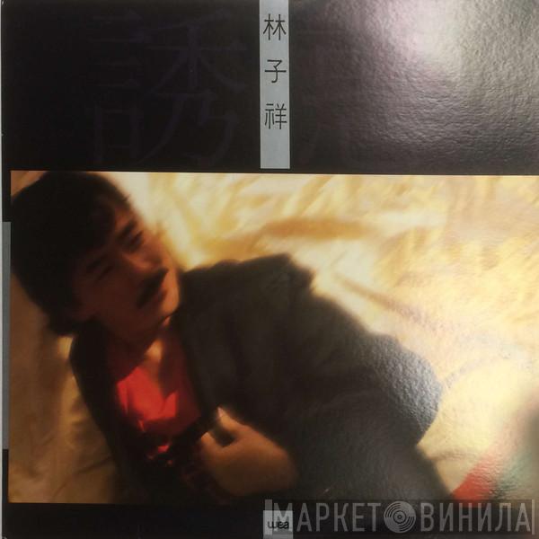 George Lam - 誘惑