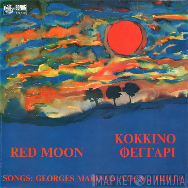 Georges Marinos, Trille - Red Moon / Κόκκινο Φεγγάρι