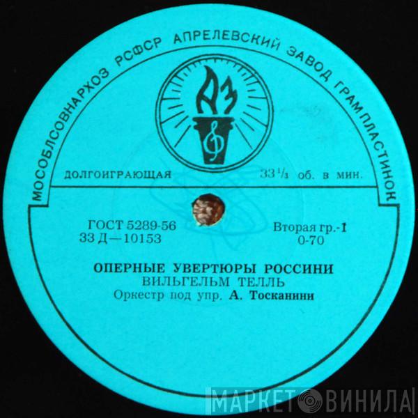 - Gioacchino Rossini  Arturo Toscanini  - Оперные Увертюры Россини