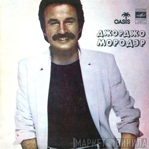 Giorgio Moroder - Если Бы Ты Не Боялся