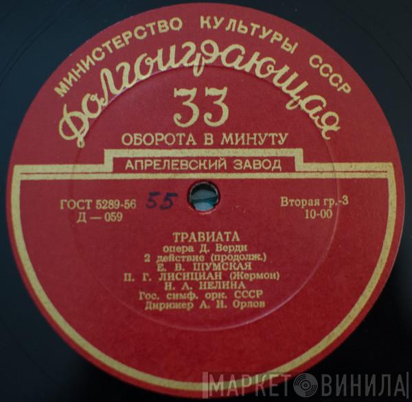 , Giuseppe Verdi , Александр Орлов , Іван Козловський , Елизавета Шумская , Павел Лисициан , Елена Грибова , Константин Терёхин , Анатолий Яхонтов , Иван Маньшавин , Юрий Филин , Нина Нелина , Chorus Of The Bolshoi Theatre  Russian State Symphony Orchestra  - Травиата