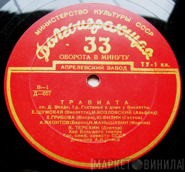 , Giuseppe Verdi , Александр Орлов , Іван Козловський , Елизавета Шумская , Павел Лисициан , Елена Грибова , Константин Терёхин , Анатолий Яхонтов , Иван Маньшавин , Юрий Филин , Нина Нелина , Chorus Of The Bolshoi Theatre  Russian State Symphony Orchestra  - Травиата