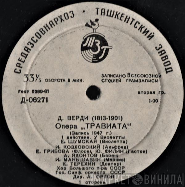  Giuseppe Verdi  - Опера «Травиата»
