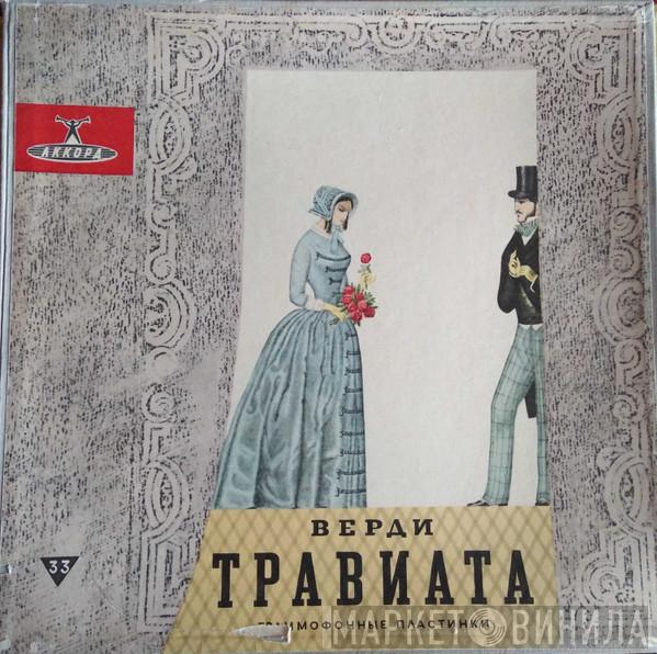  Giuseppe Verdi  - Травиата - Boxset, Booklet