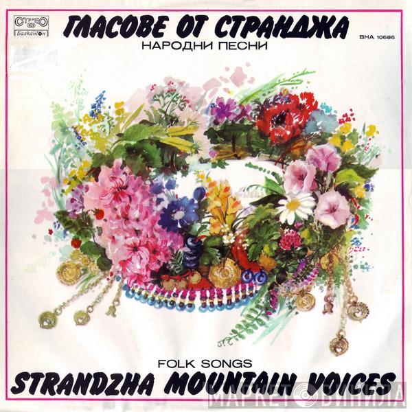  - Гласове Oт Странджа  (Народни песни)  = Strandzha Mountain Voices (Folk Songs)