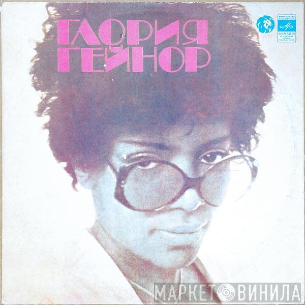  Gloria Gaynor  - Глория Гейнор