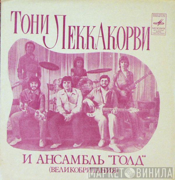 Gold  - Тони Леккакорви и Ансамбль 