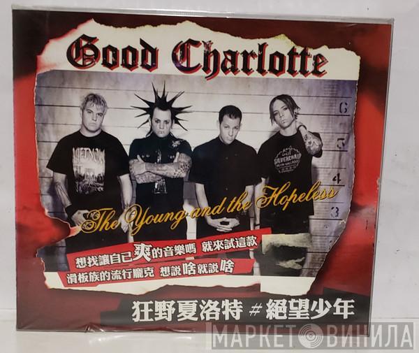  Good Charlotte  - The Young And The Hopeless