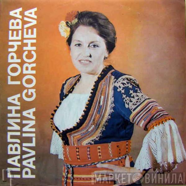 Павлина Горчева - Павлина Горчева = Pavlina Gorcheva