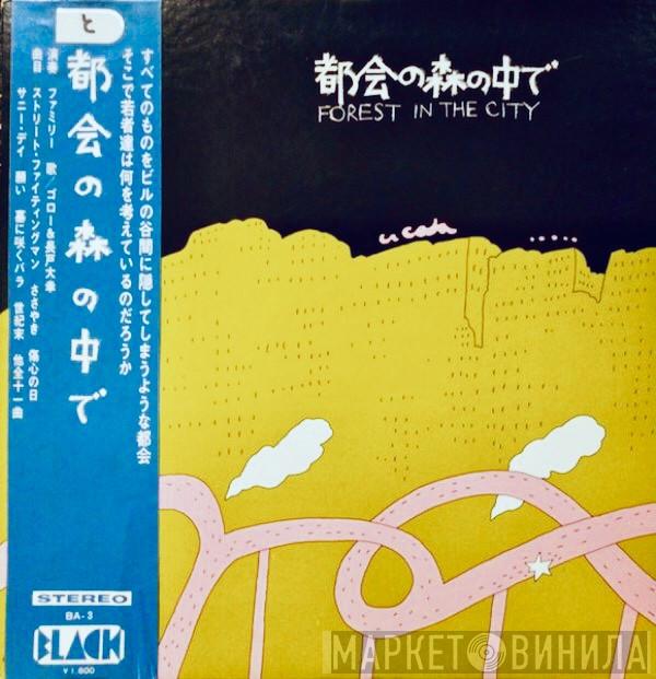 , Goro Inoue  Daikoh Nagato  - 都会の森の中で = Forest In The City