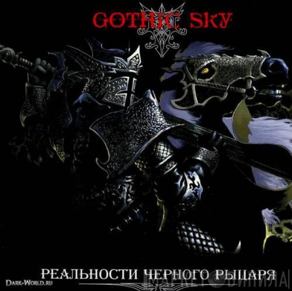 Gothic Sky - Реальности Черного Рыцаря