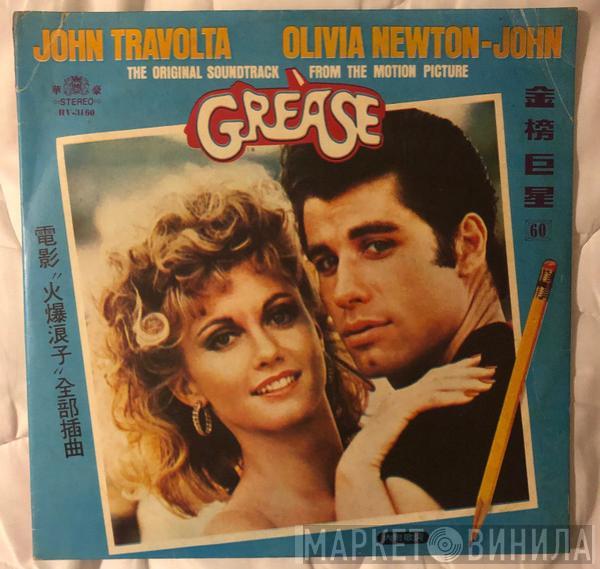  - Grease (The Original Soundtrack From The Motion Picture)