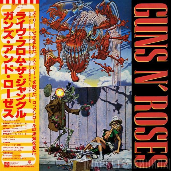  Guns N' Roses  - EP
