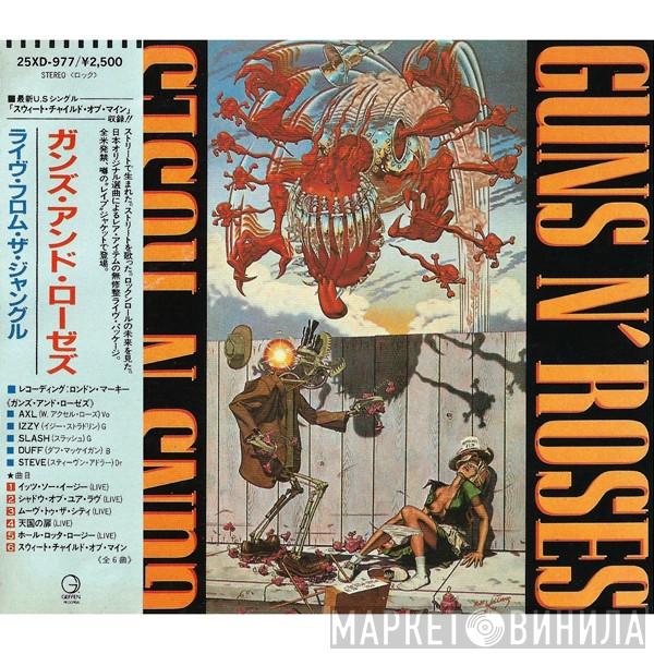  Guns N' Roses  - EP
