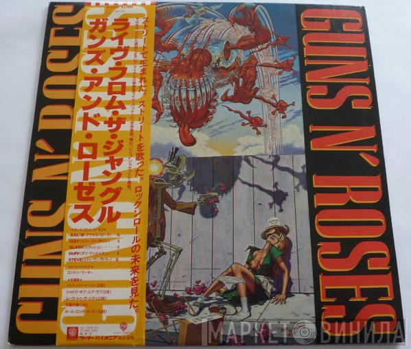  Guns N' Roses  - EP