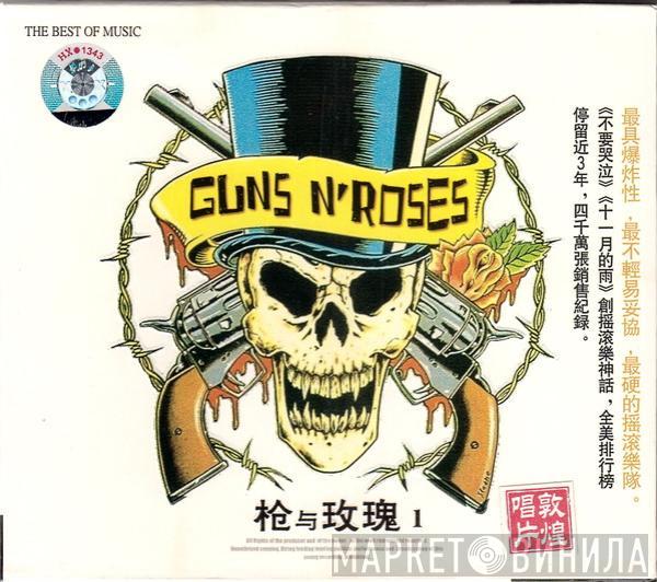 Guns N' Roses - Use Your Illusion I