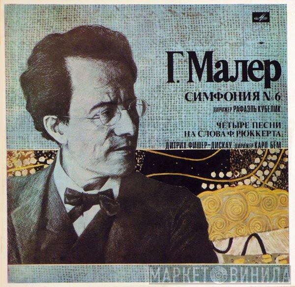 Gustav Mahler, Symphonie-Orchester Des Bayerischen Rundfunks, Rafael Kubelik, Dietrich Fischer-Dieskau, Berliner Philharmoniker, Karl Böhm - Симфония № 6 / Четыре Песни На Слова Ф. Рюккерта