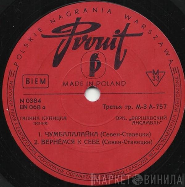 Halina Kunicka - Чумбалалайка