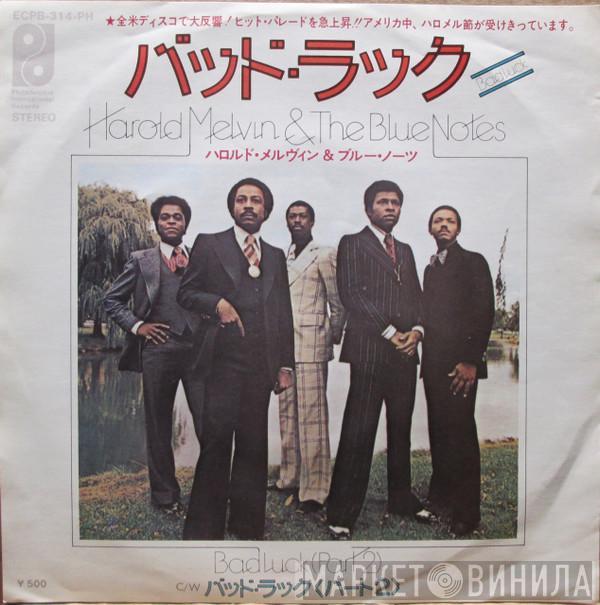  Harold Melvin And The Blue Notes  - バッド・ラック = Bad Luck (Part 1)