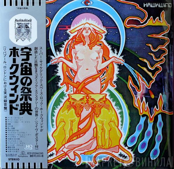  Hawkwind  - Space Ritual