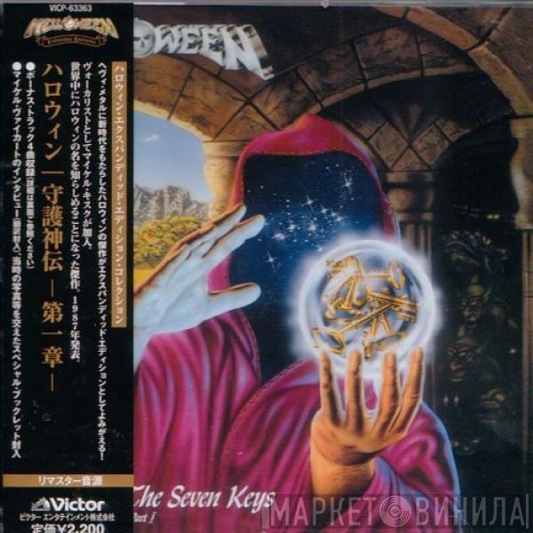  Helloween  - Keeper Of The Seven Keys Part I