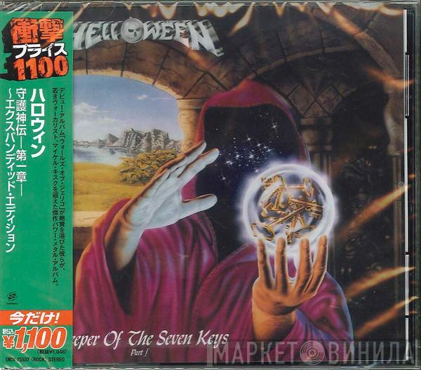  Helloween  - Keeper Of The Seven Keys - Part I